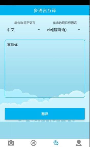 拍照翻译官方最新版_拍照翻译安卓正式版V5.4.4下载 运行截图2