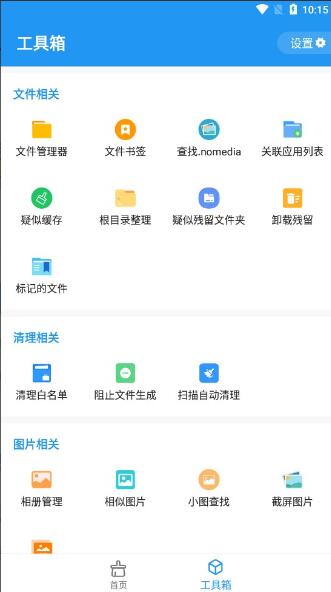 雪豹速清app安卓最新版_雪豹速清app官方正式版V2.3.5下载 运行截图3