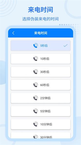 虚拟来电宝app下载_虚拟来电宝最新版下载v7.6.7 安卓版 运行截图2