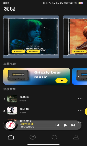 灰熊音乐app下载_灰熊音乐手机最新版下载v1.0 安卓版 运行截图3