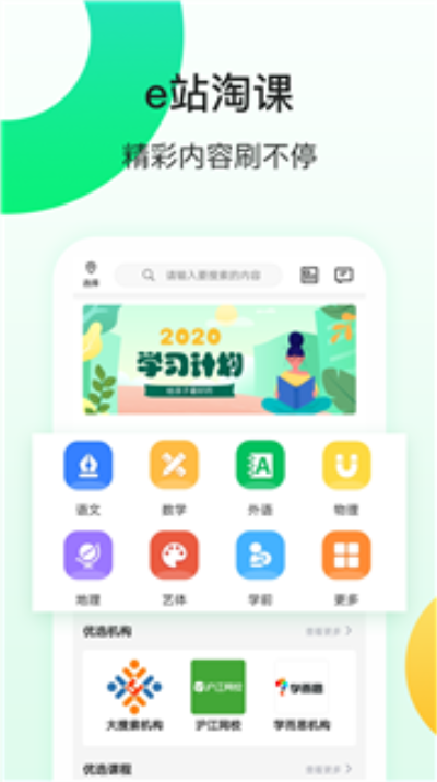 e站淘课app下载_e站淘课手机版下载v1.0.103 安卓版 运行截图1