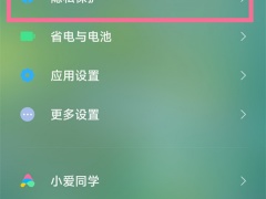 红米note12pro怎么隐藏应用_隐藏应用教程[多图]