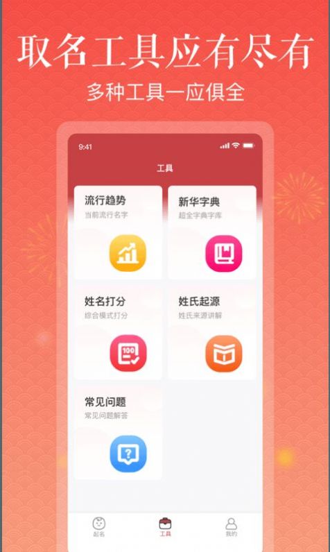 美点取名app下载_美点取名app最新版下载v1.1.1 安卓版 运行截图1