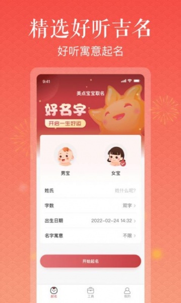 美点取名app下载_美点取名app最新版下载v1.1.1 安卓版 运行截图2