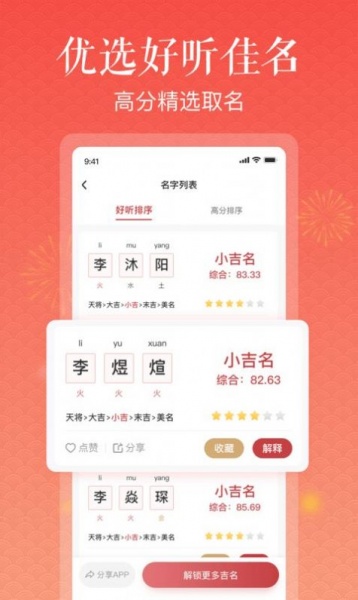 美点取名app下载_美点取名app最新版下载v1.1.1 安卓版 运行截图3