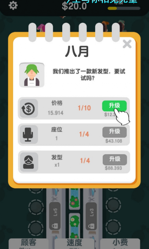 魔性小发廊游戏下载_魔性小发廊手机最新版下载v1.0.1 安卓版 运行截图2