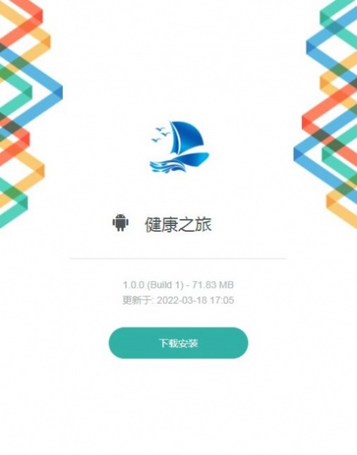 健康之旅app红包版下载_健康之旅app最新版下载v1.0 安卓版 运行截图1