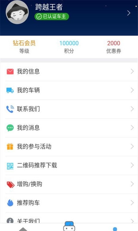 长安跨越app下载_长安跨越app最新下载v1.4.9 安卓版 运行截图3