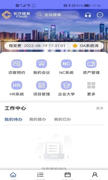 数字城发平台app下载最新版_数字城发安卓版下载v2.1.7 安卓版 运行截图3