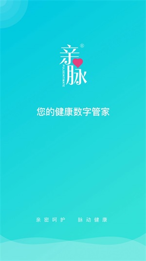 亲脉健康数字管家app下载_亲脉健康手机版下载v1.0.1 安卓版 运行截图1