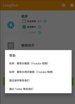 一键长截屏app下载_一键长截屏免费版下载v1.0.0 安卓版 运行截图2