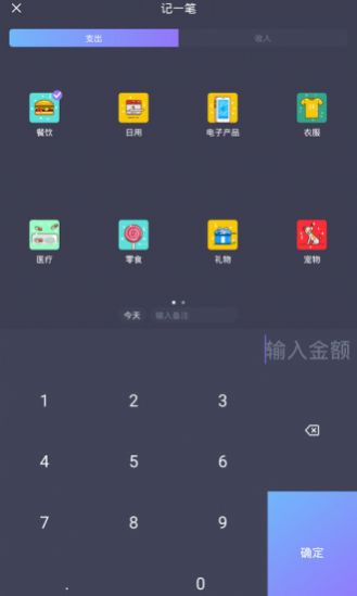 省心记账app下载_省心记账手机最新版下载v1.0.0 安卓版 运行截图1