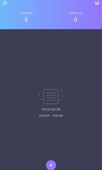 省心记账app下载_省心记账手机最新版下载v1.0.0 安卓版 运行截图2