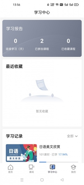日语通app下载_日语通最新版下载v4.0.0 安卓版 运行截图1