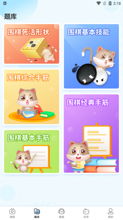 猫咪围棋app下载_猫咪围棋手机最新版下载v1.1.8 安卓版 运行截图2