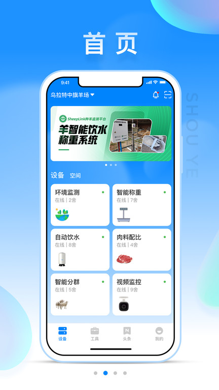 华牧智控app下载_华牧智控手机版下载v1.0.7 安卓版 运行截图3