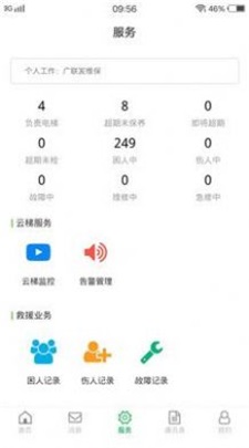 物联保维保软件下载_物联保维保最新版下载v1.0.2 安卓版 运行截图3