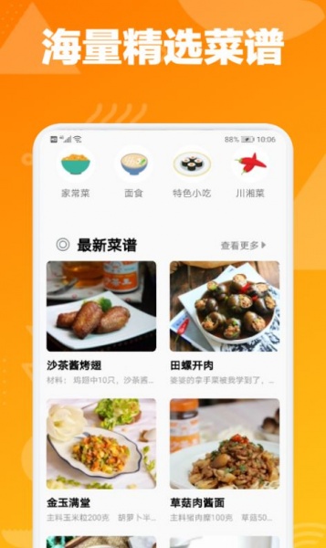 幸福路上的美食app下载_幸福路上的美食安卓版下载v1.1 安卓版 运行截图1