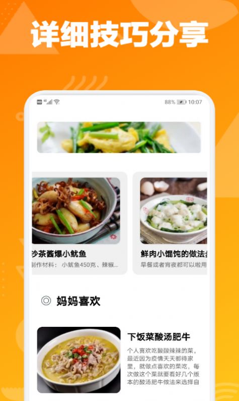 幸福路上的美食app下载_幸福路上的美食安卓版下载v1.1 安卓版 运行截图2