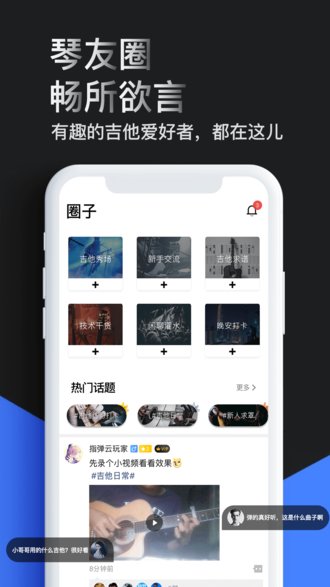 吉他秀app免费版下载_吉他秀手机版下载v1.0 安卓版 运行截图3