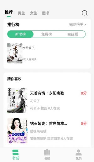 随梦小说正版包_随梦小说正版下载v1.2.0最新版 运行截图3