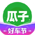 瓜子二手车app安卓最新版