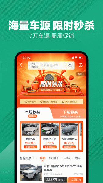 瓜子二手车app安卓最新版_瓜子二手车app官方正式版V8.1下载 运行截图3