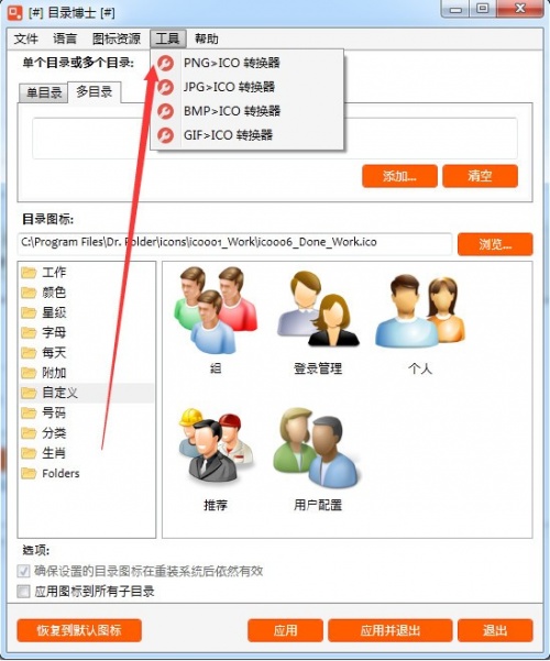 Dr.Folder目录博士免费版下载_Dr.Folder目录博士免费版最新中文最新版v2.7.0.0 运行截图3