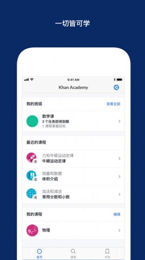 khanacademy软件下载_khanacademy手机版下载v1.0 安卓版 运行截图3