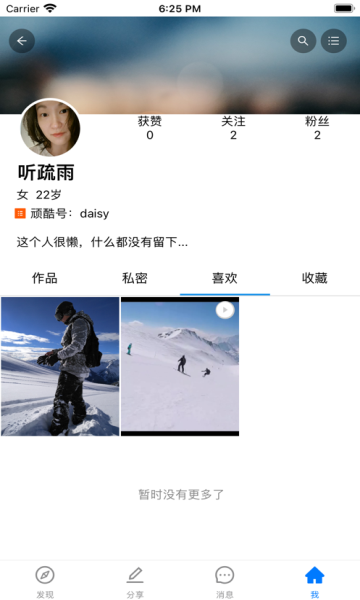 顽酷app包_顽酷app下载v1.0最新版 运行截图3