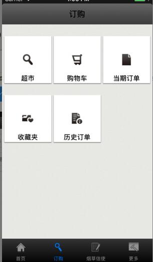 新商盟官方订烟app免费下载_新商盟官方订烟无广告V6.0.5下载 运行截图3