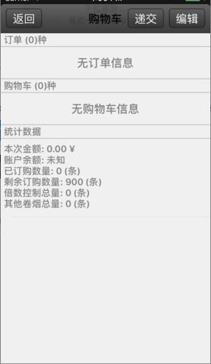 新商盟官方订烟app免费下载_新商盟官方订烟无广告V6.0.5下载 运行截图2