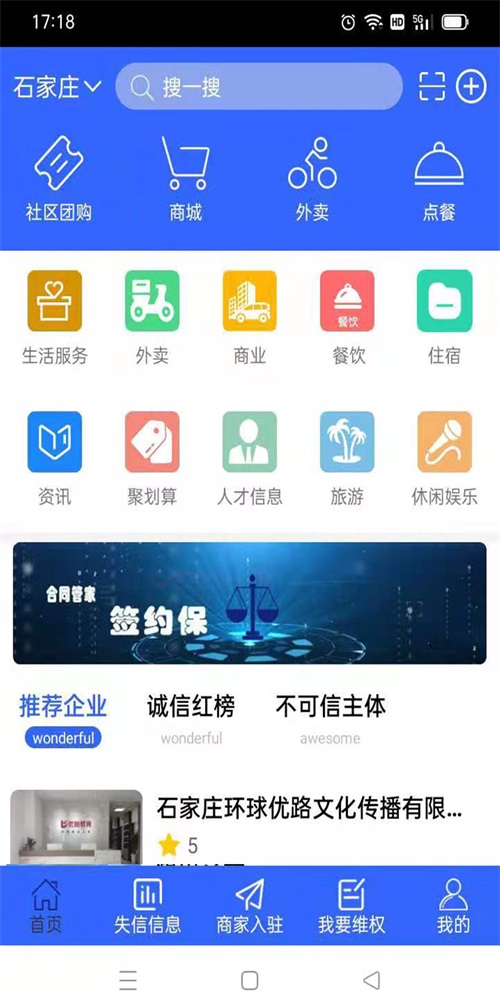诚商诚app最新版下载_诚商诚手机版下载v1.0 安卓版 运行截图2