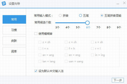 智能云五笔输入法电脑版下载_智能云五笔输入法 v1.4.4 免费版下载 运行截图1