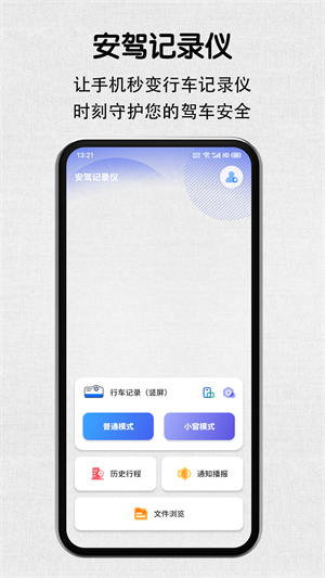 安驾记录仪app免费版下载_安驾记录仪手机版下载v1.0.1 安卓版 运行截图3