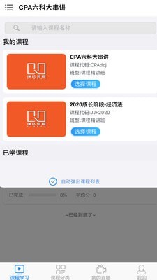 谦达网校最新版免费版下载_谦达网校app下载v2.4.45 安卓版 运行截图3