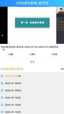 谦达网校最新版免费版下载_谦达网校app下载v2.4.45 安卓版 运行截图1