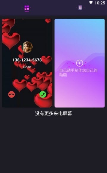 来电酷手机版下载_来电酷app最新下载v1.0 安卓版 运行截图3