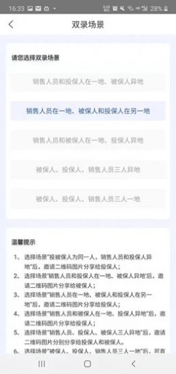 恒安云销手机版下载_恒安云销软件最新下载v1.0 安卓版 运行截图2