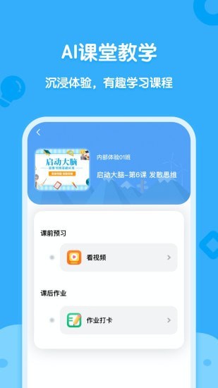 海贝思维软件下载_海贝思维最新版下载v1.0.4 安卓版 运行截图2