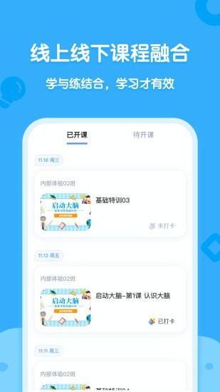 海贝思维软件下载_海贝思维最新版下载v1.0.4 安卓版 运行截图1