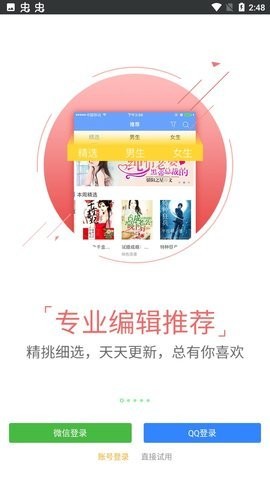 甜爱小说app下载_甜爱小说appv4.36最新版 运行截图2