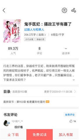 甜爱小说app下载_甜爱小说appv4.36最新版 运行截图3