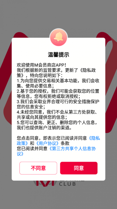 M会员商店app下载最新版_大润发M会员商店下载v1.0.0 安卓版 运行截图2