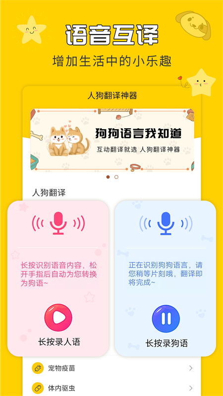 人狗翻译神器免费版中文下载_人狗翻译神器最新版下载v4.4.5 安卓版 运行截图1