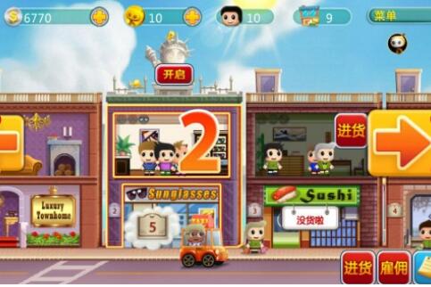 口袋商业街最新版_口袋商业街官方中文版v2.0.7下载 运行截图3