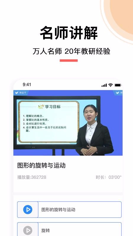 融益学智能家教下载_融益学手机版app下载v1.0.1 安卓版 运行截图3