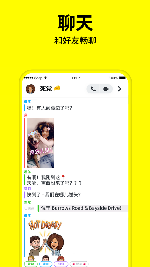 snapchat安卓版包_snapchat安卓版下载v11.92.0.33最新版 运行截图2