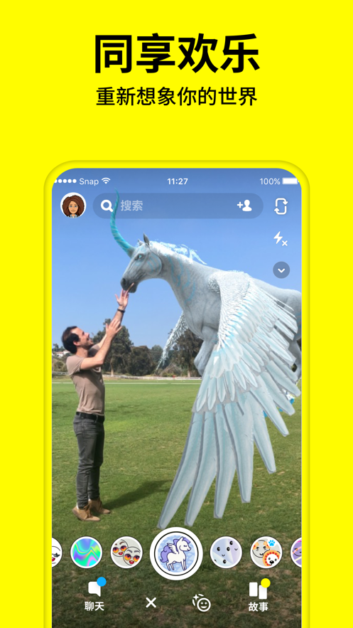 snapchat安卓版包_snapchat安卓版下载v11.92.0.33最新版 运行截图1