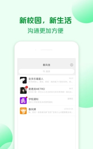 春风信手机版下载_春风信软件下载v1.2.5 安卓版 运行截图3